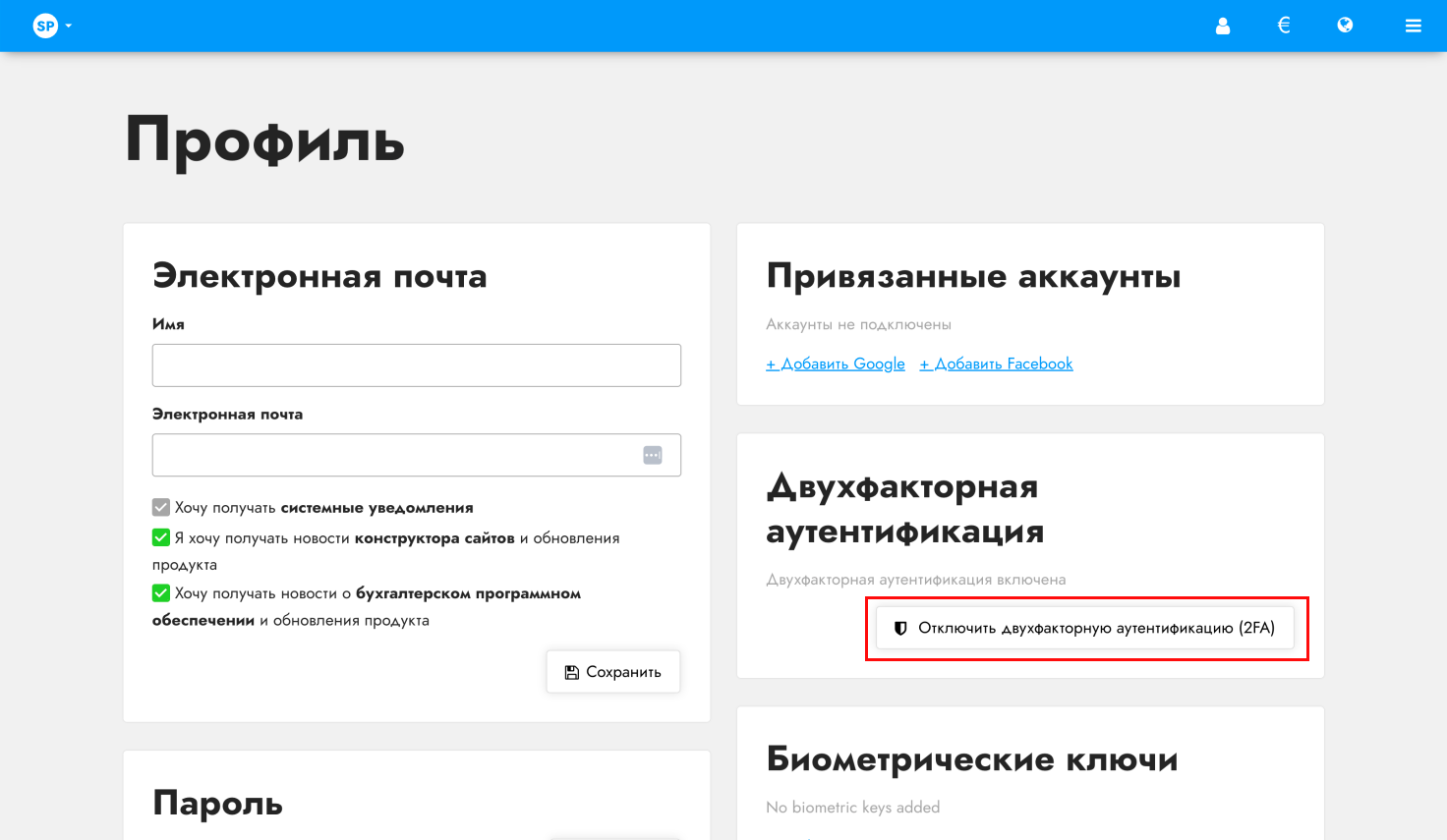 Отключение двухфакторной аутентификации в Site.pro